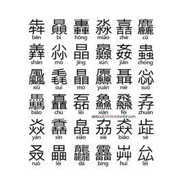 三疊字