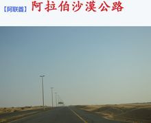 沙漠公路