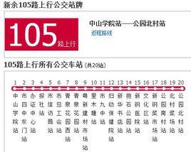 新余公交105路