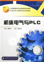 工具機電氣與PLC