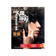 時尚人像攝影完全自學寶典