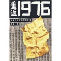 重返1976