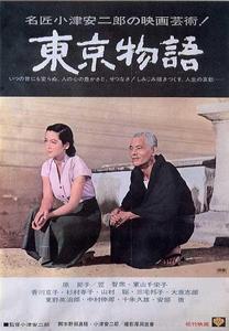 東京物語[1953年日本電影]