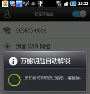 wifi暴力破解 