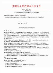 陽新縣城市規劃區違法建設處理暫行辦法