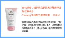 Therapy系列天使配方保濕面霜