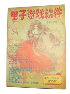 電子遊戲軟體1998年增刊