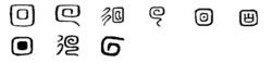 回[漢字]