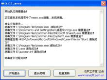 meex.exe病毒專殺工具1.0