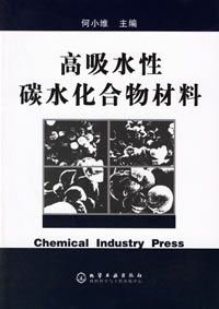 高吸水性碳水化合物材料