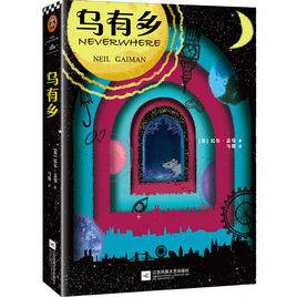 烏有鄉[2019年江蘇鳳凰文藝出版社出版圖書]