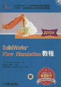 SolidWorks Flow Simulation教程