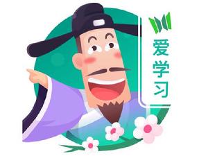 愛學習古詩