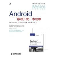 Android移動開發一本就夠