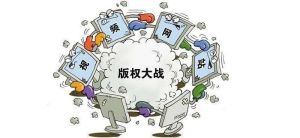 “網際網路 ”智慧財產權保護工作方案