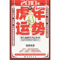 肖馬人2010年虎年運勢