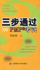 三步通過PMP考試