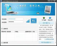 wifi共享精靈正式版
