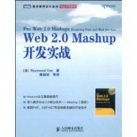 《Web2.0Mashup開發實戰》