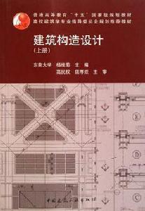 建築構造設計（上冊）