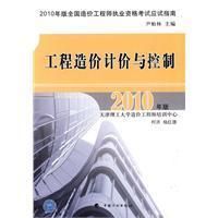 《工程造價管理基礎理論與相關法規》