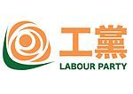 香港工黨