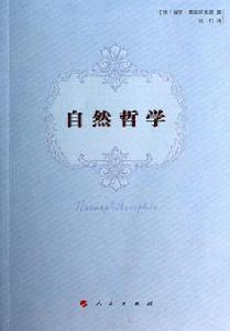 自然哲學[陳其榮著書籍]