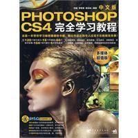 《Photoshopcs4中文版完全學習教程》