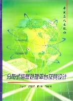 分散式信息處理平台及其設計