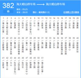 青島公交382路