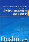 開發建設項目水土保持損益分析研究