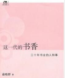 《這一代的書香》