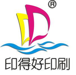 東莞市印得好印刷有限公司