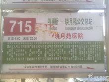 北京公交715路站牌