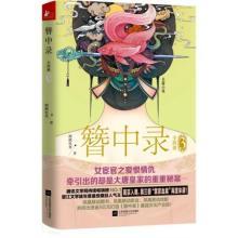 簪中錄[古代言情小說]