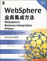 《WebSphere業務集成方法》