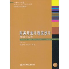 財務與會計制度設計