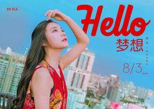 hello夢想