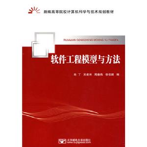 軟體工程模型與方法書籍封面圖