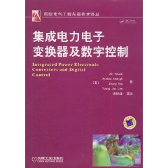 集成電力電子變換器及數字控制