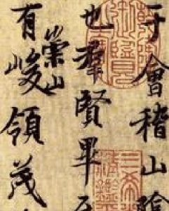 書法名帖：《蘭亭序》《王羲之三希寶帖》