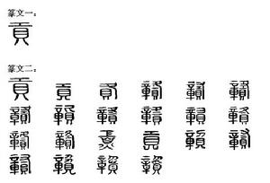 貢[漢字]