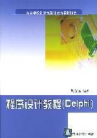 程式設計教程Delphi