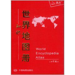 2012年最新版世界知識地圖冊