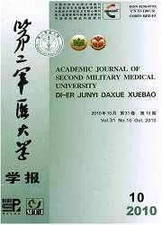 《第二軍醫大學學報》