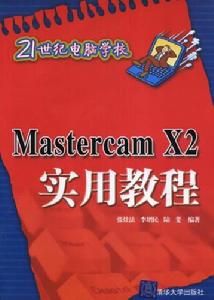 MastercamX2實用教程 