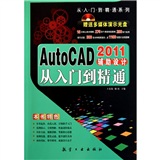 AutoCAD2011輔助設計從入門到精通