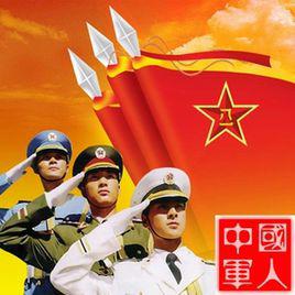 中國軍人[樊少華，江山演唱歌曲]