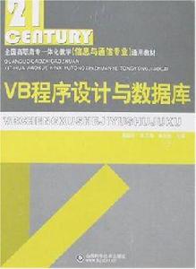 VB程式設計與資料庫