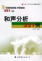 和聲分析351例